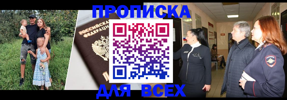 прописка штамп в Ленинградской области